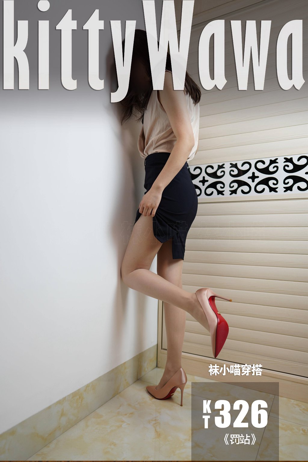 [KittyWawa袜小喵] KT326《罚站》